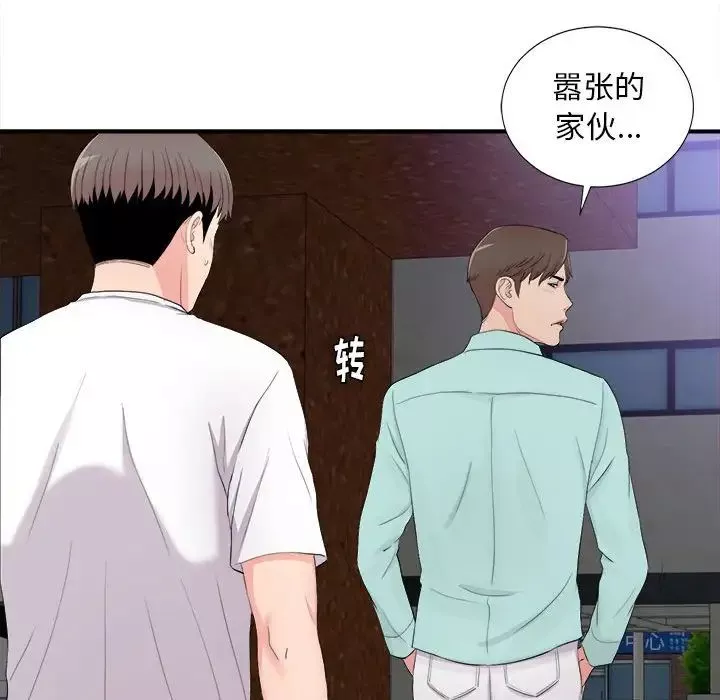 陌生的視線第28話