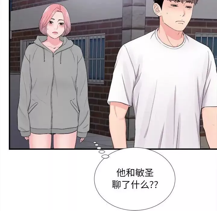 陌生的视线-第28话 - 图片 43
