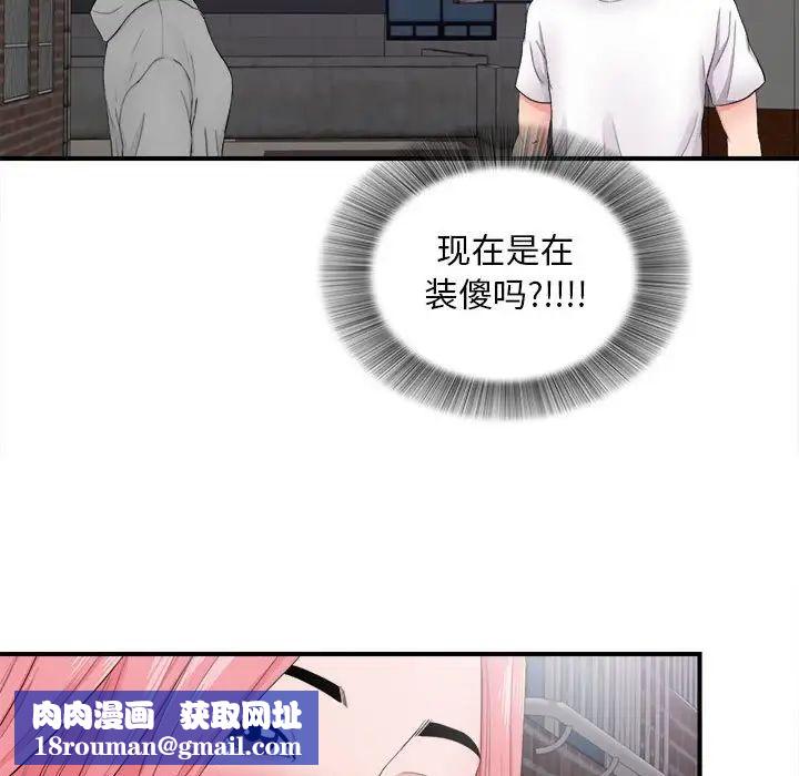 陌生的视线第28话