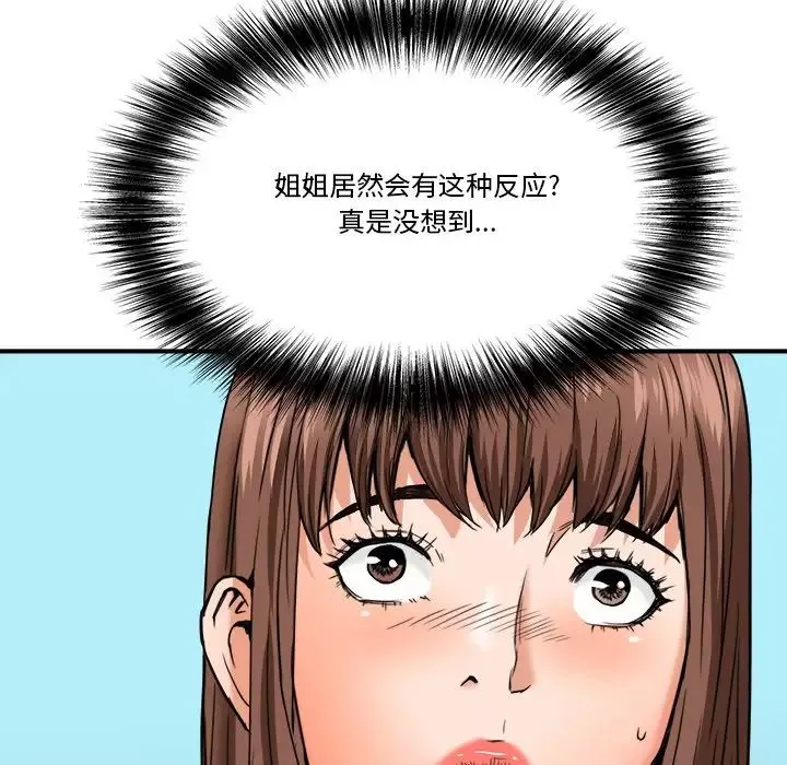 梦幻洗车场-第17话 - 图片 5
