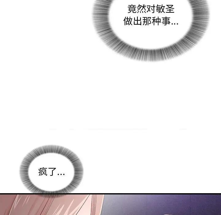 陌生的視線第28話