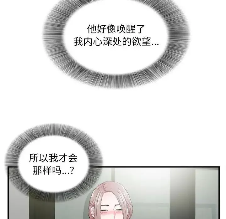陌生的視線第28話