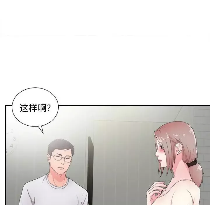 陌生的视线-第28话 - 图片 69