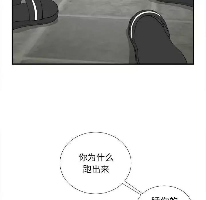 陌生的視線第28話
