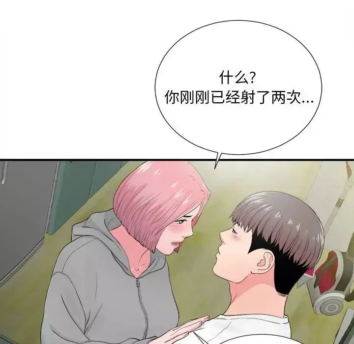 陌生的視線第28話