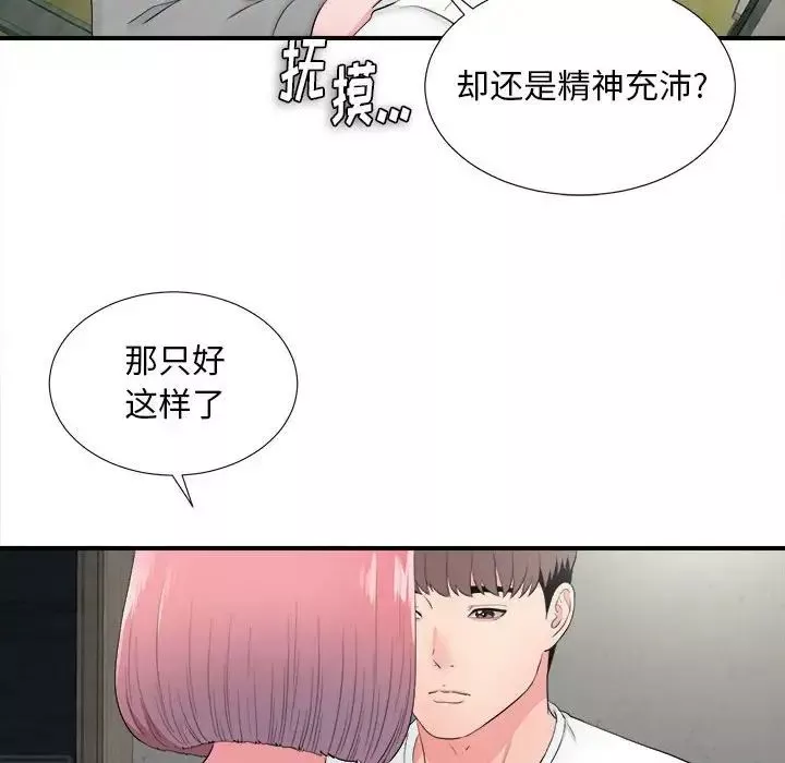 陌生的視線第28話