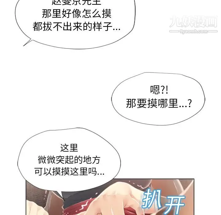 湿乐园-第14话 - 图片 70