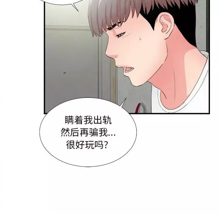 陌生的視線第28話
