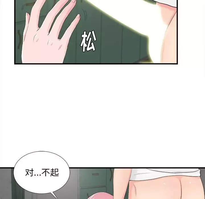 陌生的视线-第29话 - 图片 7
