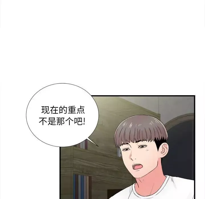 陌生的視線第29話