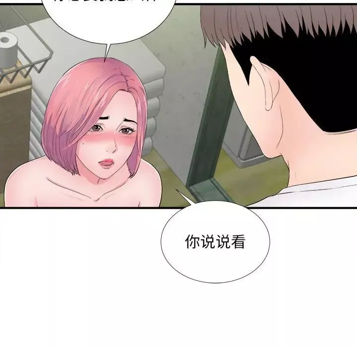 陌生的視線第29話