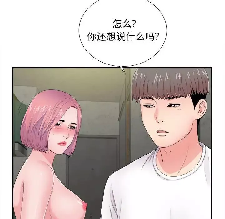 陌生的视线-第29话 - 图片 18