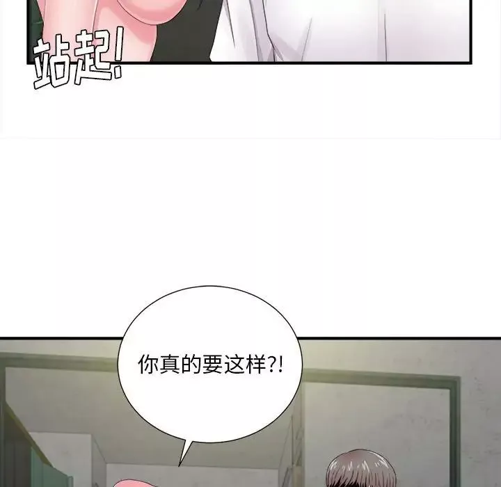 陌生的視線第29話