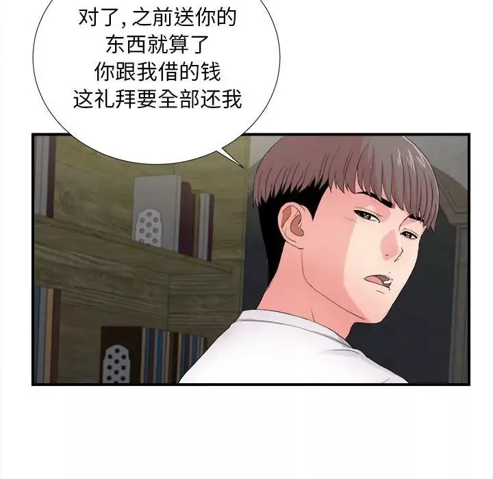 陌生的视线-第29话 - 图片 21