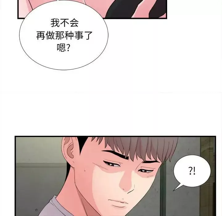 陌生的视线-第29话 - 图片 36