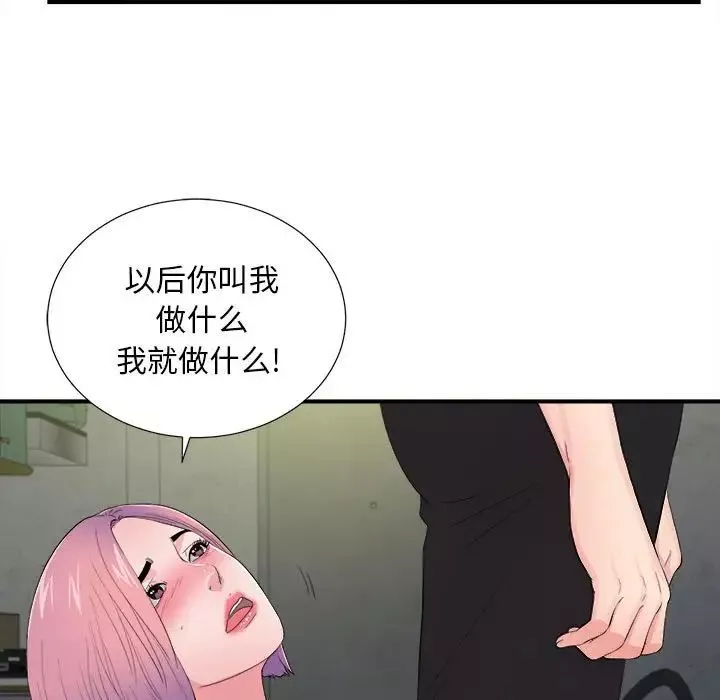陌生的視線第29話