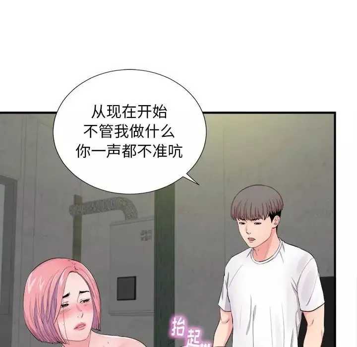 陌生的视线-第29话 - 图片 45