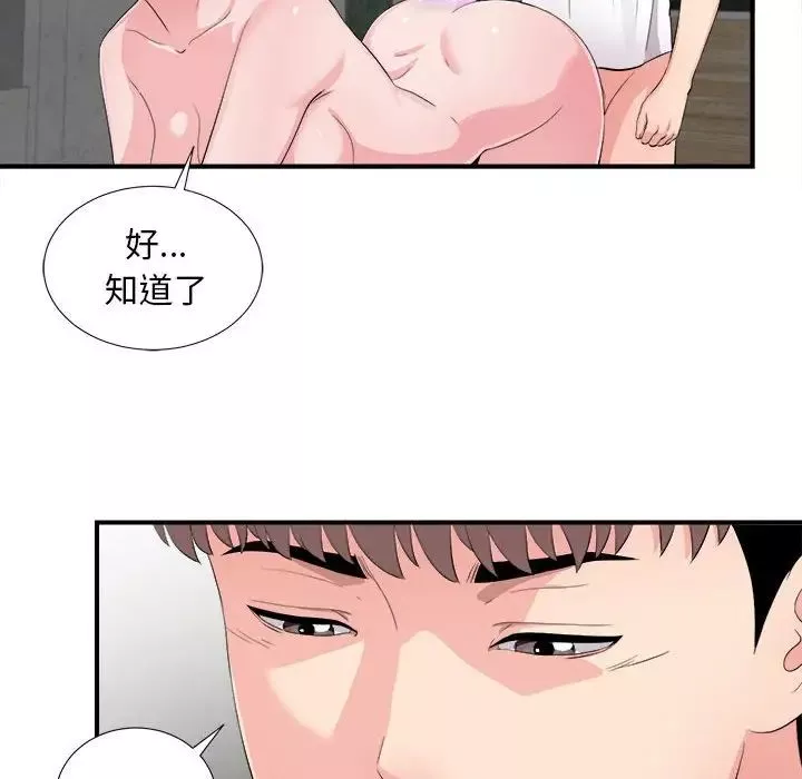 陌生的視線第29話
