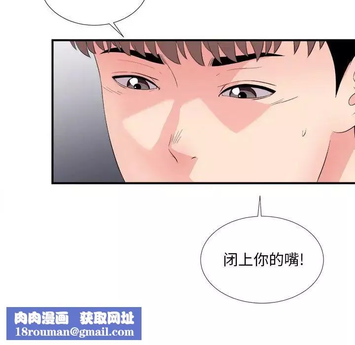 陌生的视线-第29话 - 图片 55
