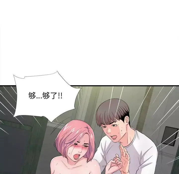陌生的視線第29話