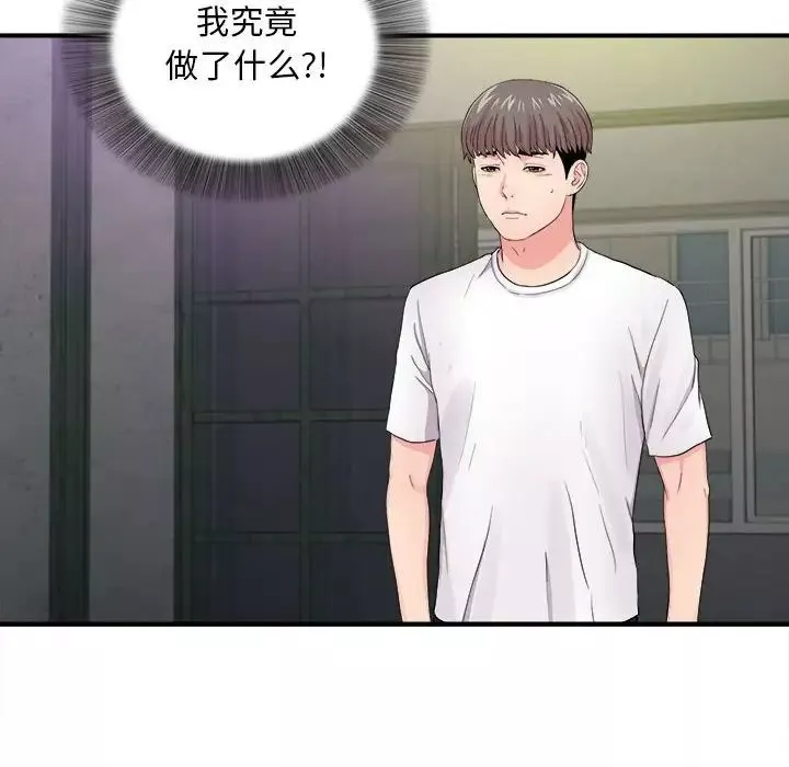 陌生的视线-第29话 - 图片 86