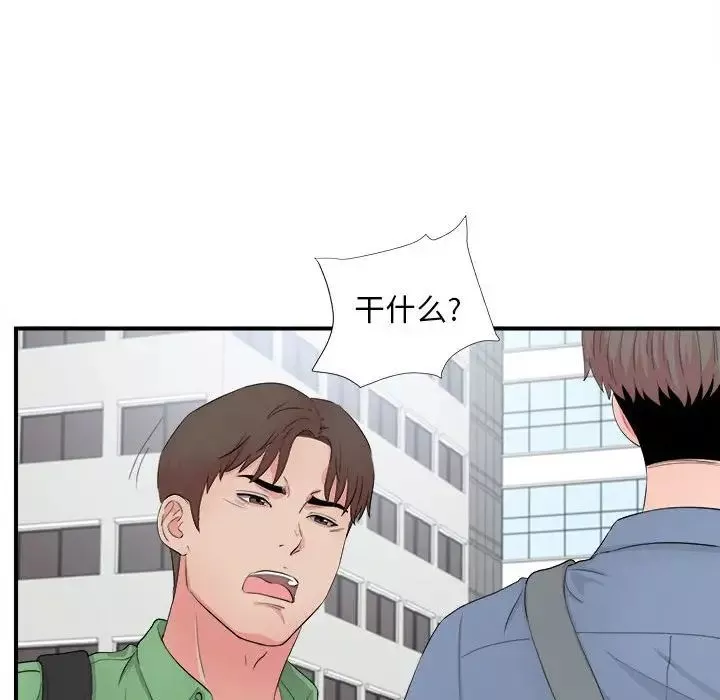 陌生的视线-第29话 - 图片 97