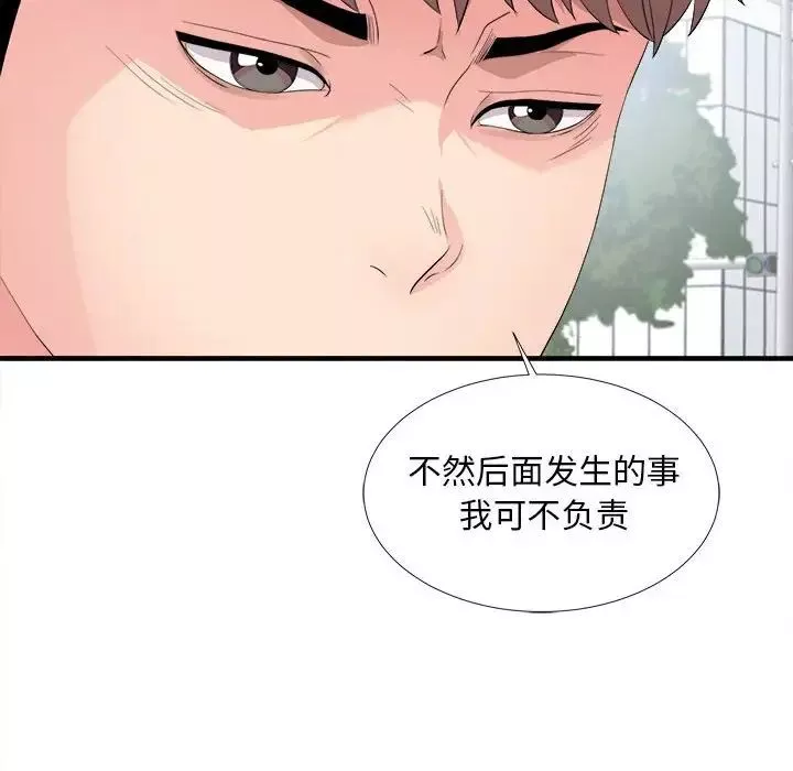 陌生的視線第29話