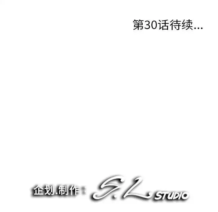 陌生的視線第29話