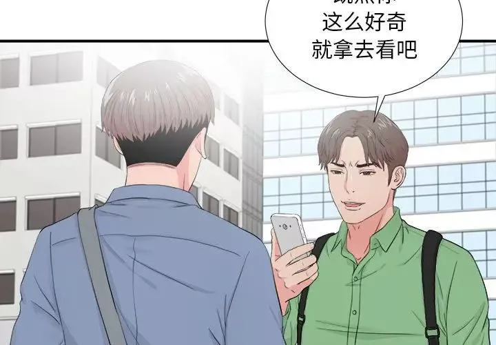 陌生的視線第30話