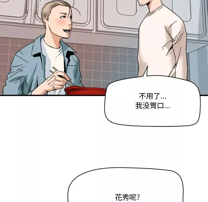 梦幻洗车场-第18话 - 图片 79