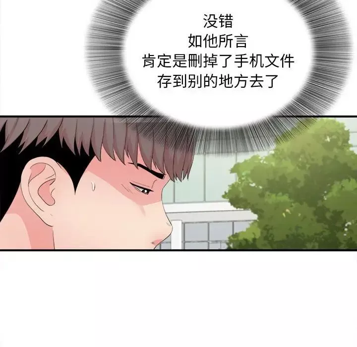 陌生的視線第30話