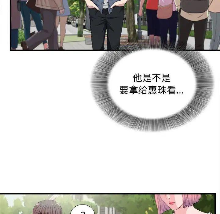 陌生的视线第30话