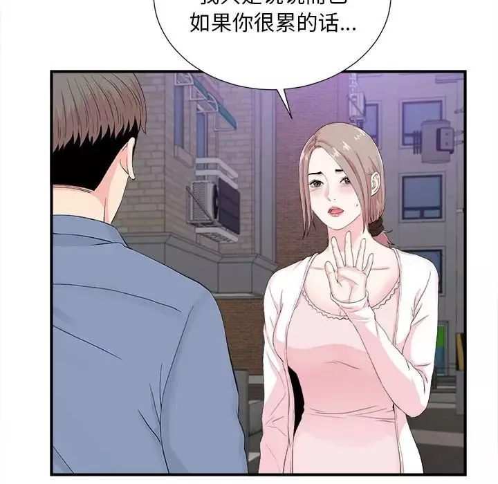 陌生的视线-第30话 - 图片 54
