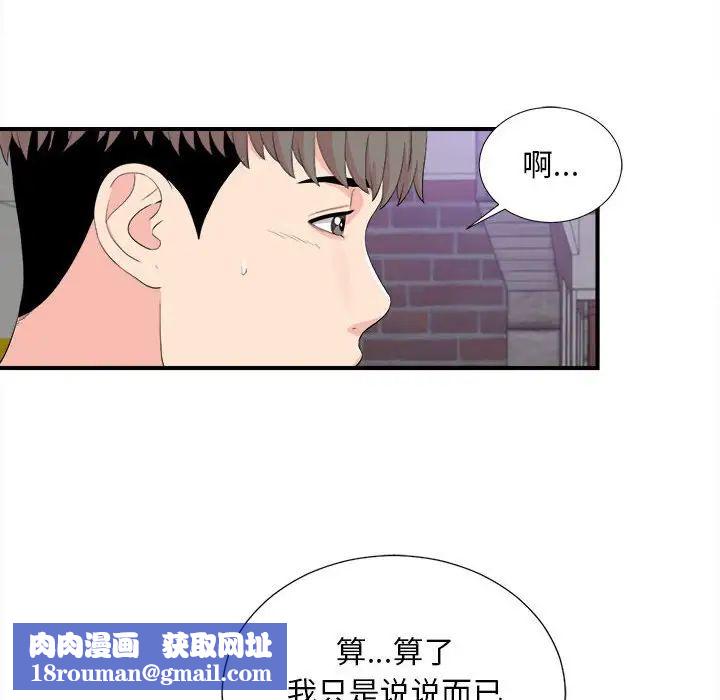 陌生的视线第30话