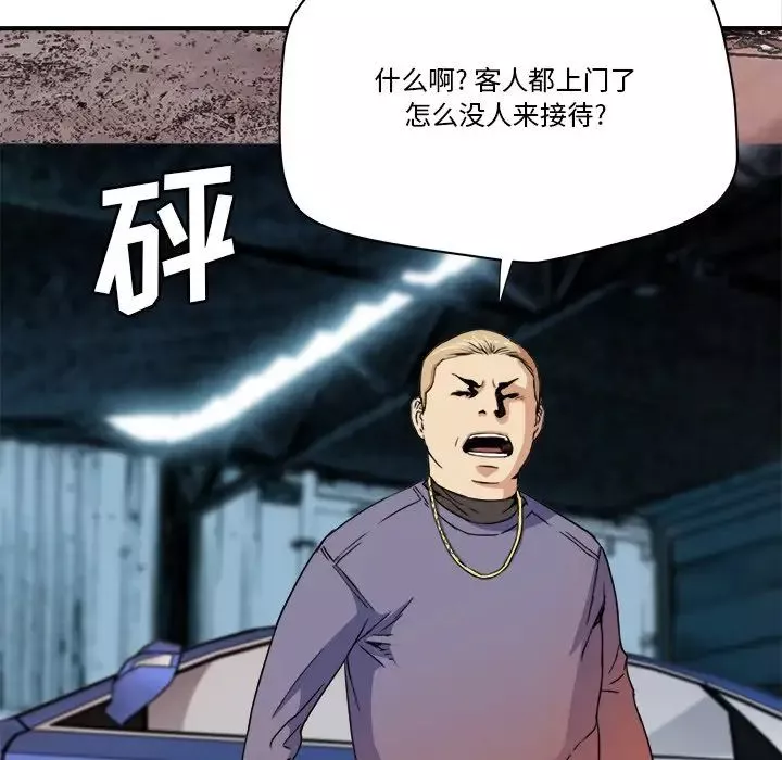 梦幻洗车场-第19话 - 图片 20