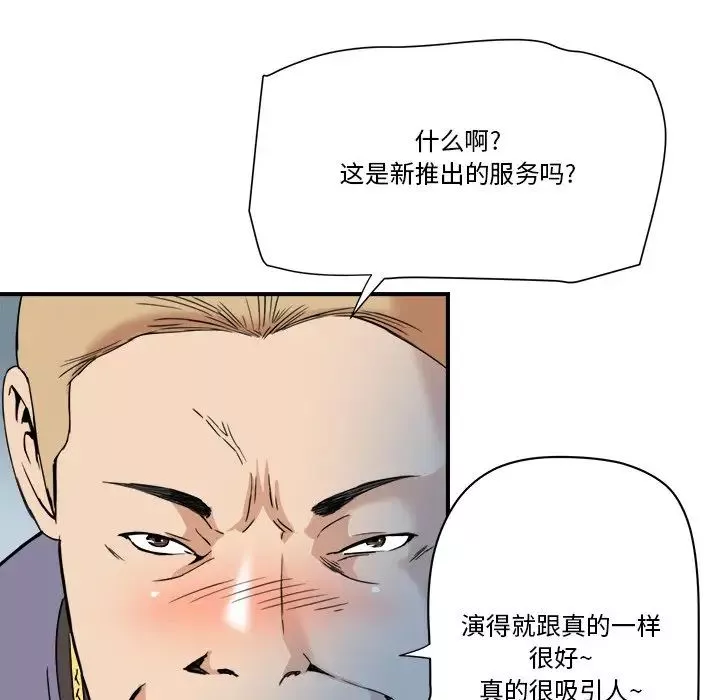 梦幻洗车场-第19话 - 图片 33