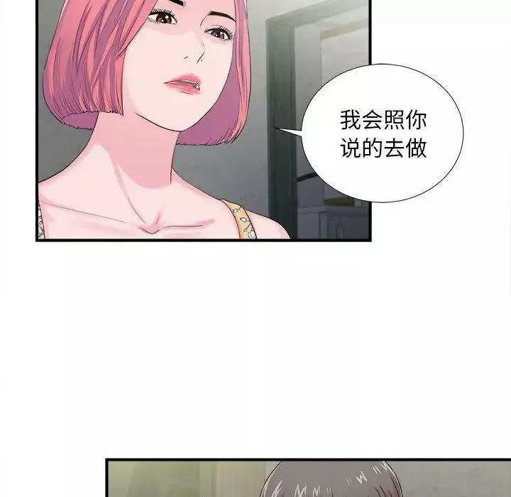 陌生的视线-第30话 - 图片 80
