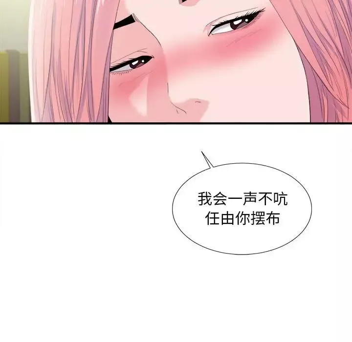 陌生的視線第30話
