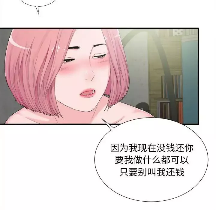 陌生的視線第31話