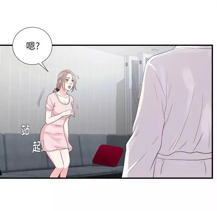 陌生的视线-第31话 - 图片 24