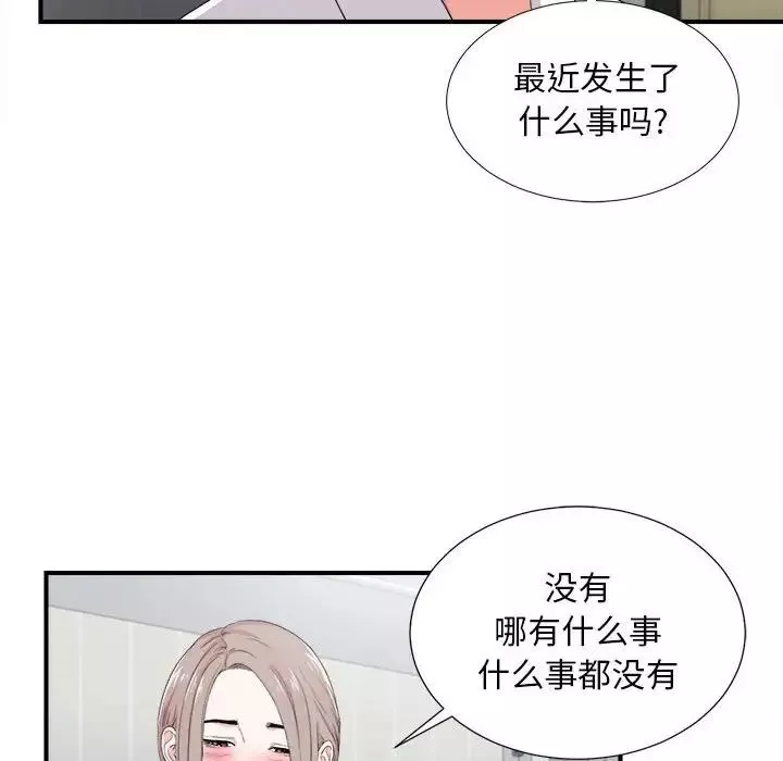 陌生的视线-第31话 - 图片 26