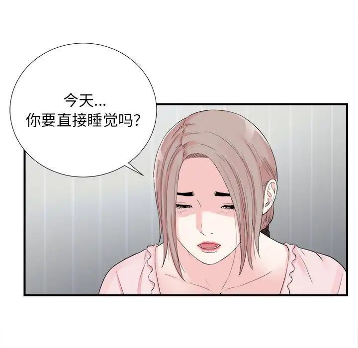陌生的视线第31话
