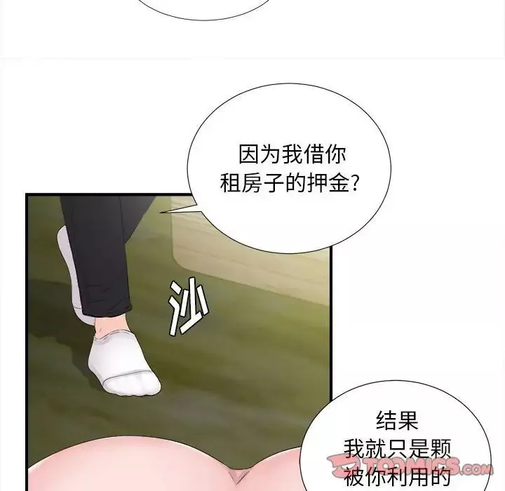 陌生的视线-第31话 - 图片 38