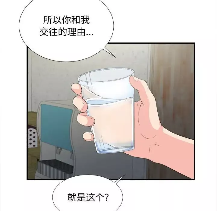 陌生的视线-第31话 - 图片 37