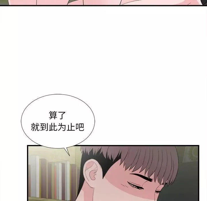 陌生的視線第31話