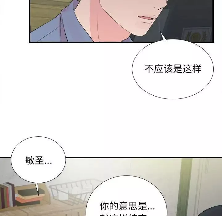 陌生的視線第31話