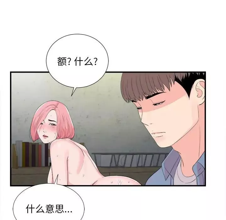 陌生的視線第31話