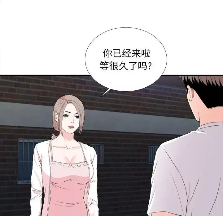 陌生的視線第31話
