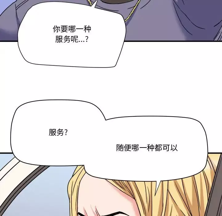 梦幻洗车场-第20话 - 图片 45