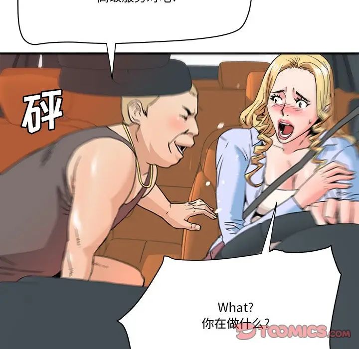 夢幻洗車場第20話